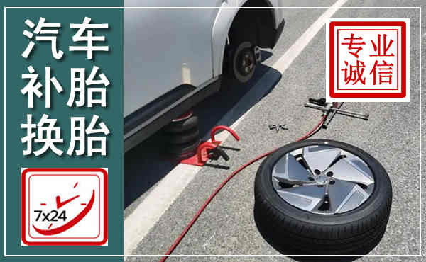 思明汽车换轮胎,附近上门换轮胎电话