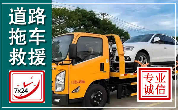 思明拖车救援,汽车救援拖车电话