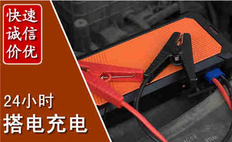 思明汽车搭电场景与案例