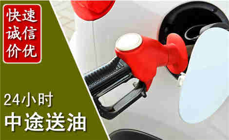 思明中途送油场景与案例