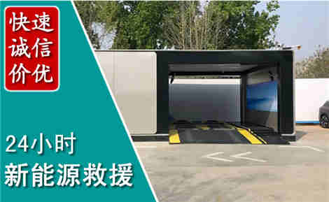 思明新能源汽车救援场景与案例