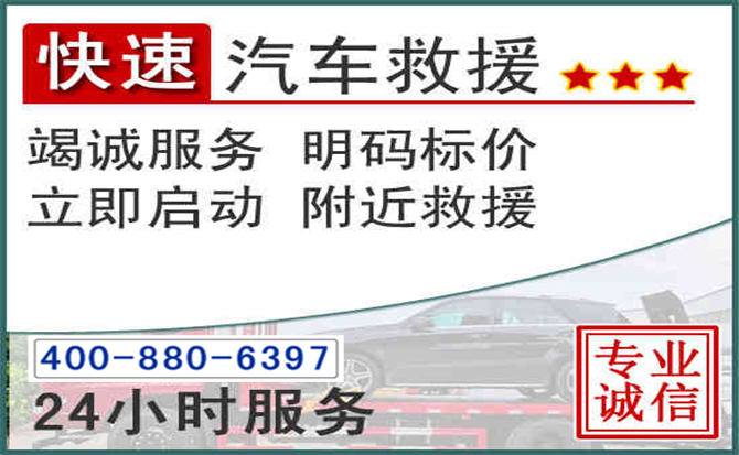 思明长春拖车电话 思明长春拖车电话